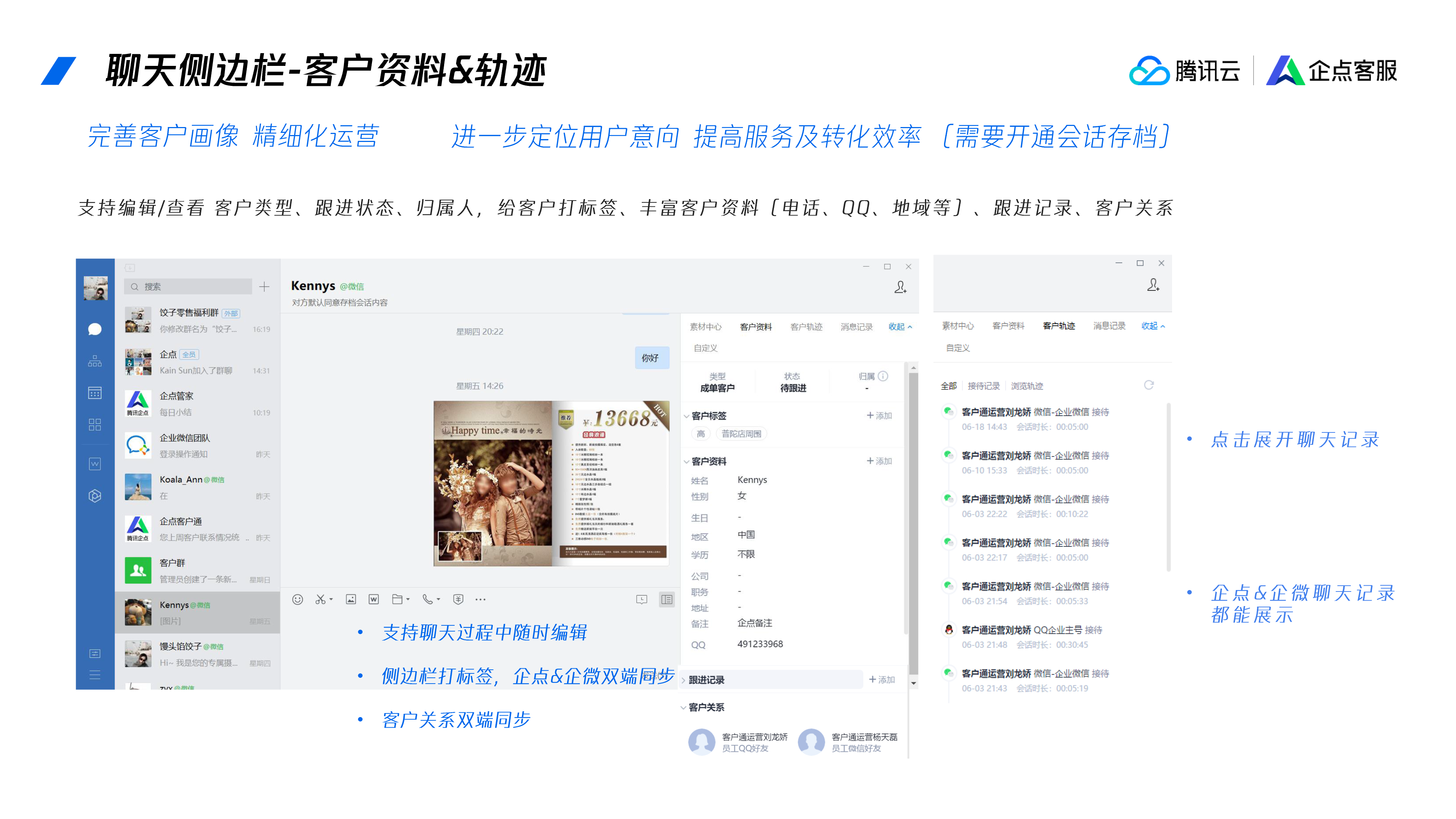 腾讯企点客户通套餐